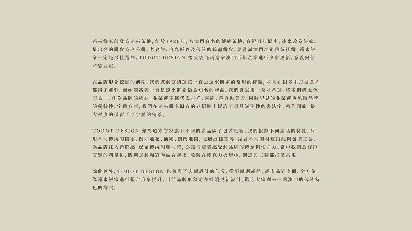 branding  macau graphic Packaging chinese typography   Logotype logo