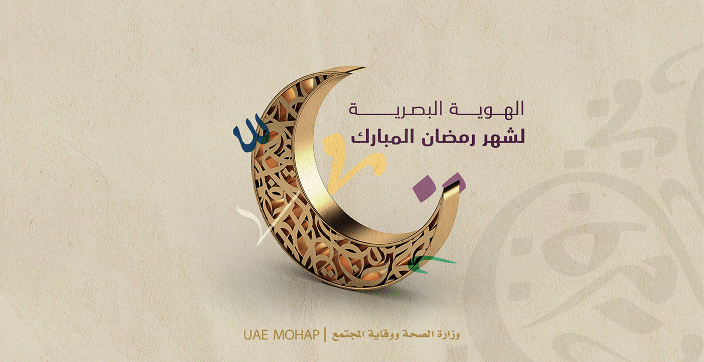 animation  brand identity graphic design  islamic marketing   Ministry post ramdan Social media post visual