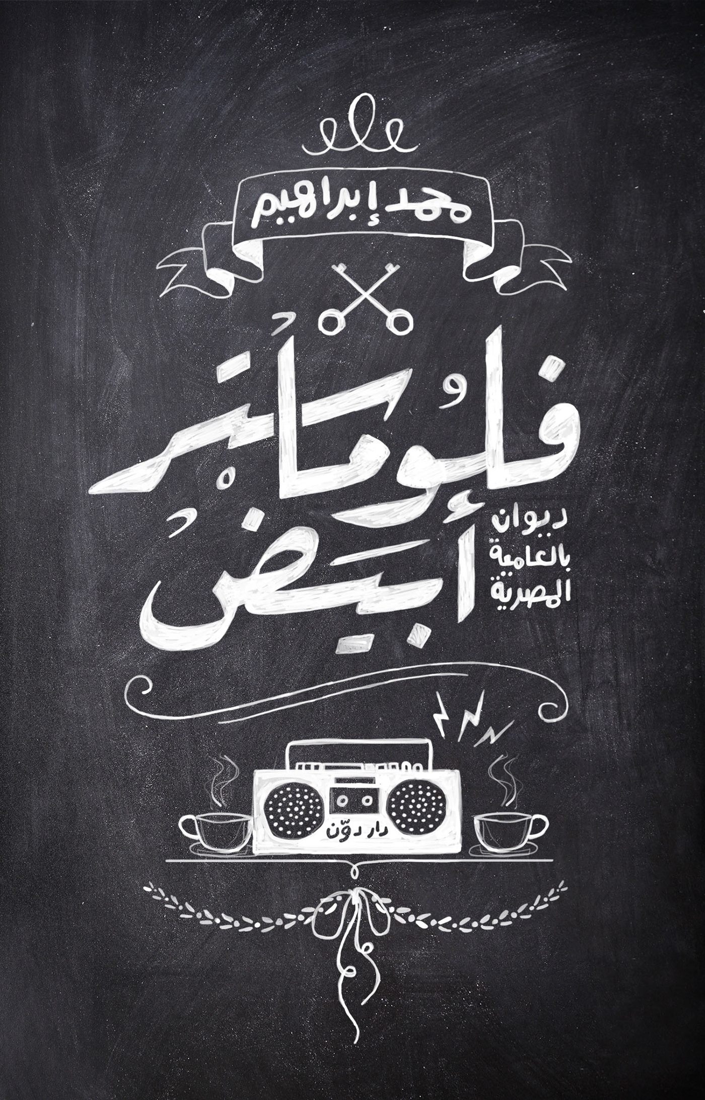 egypt karim adam book cover vintage