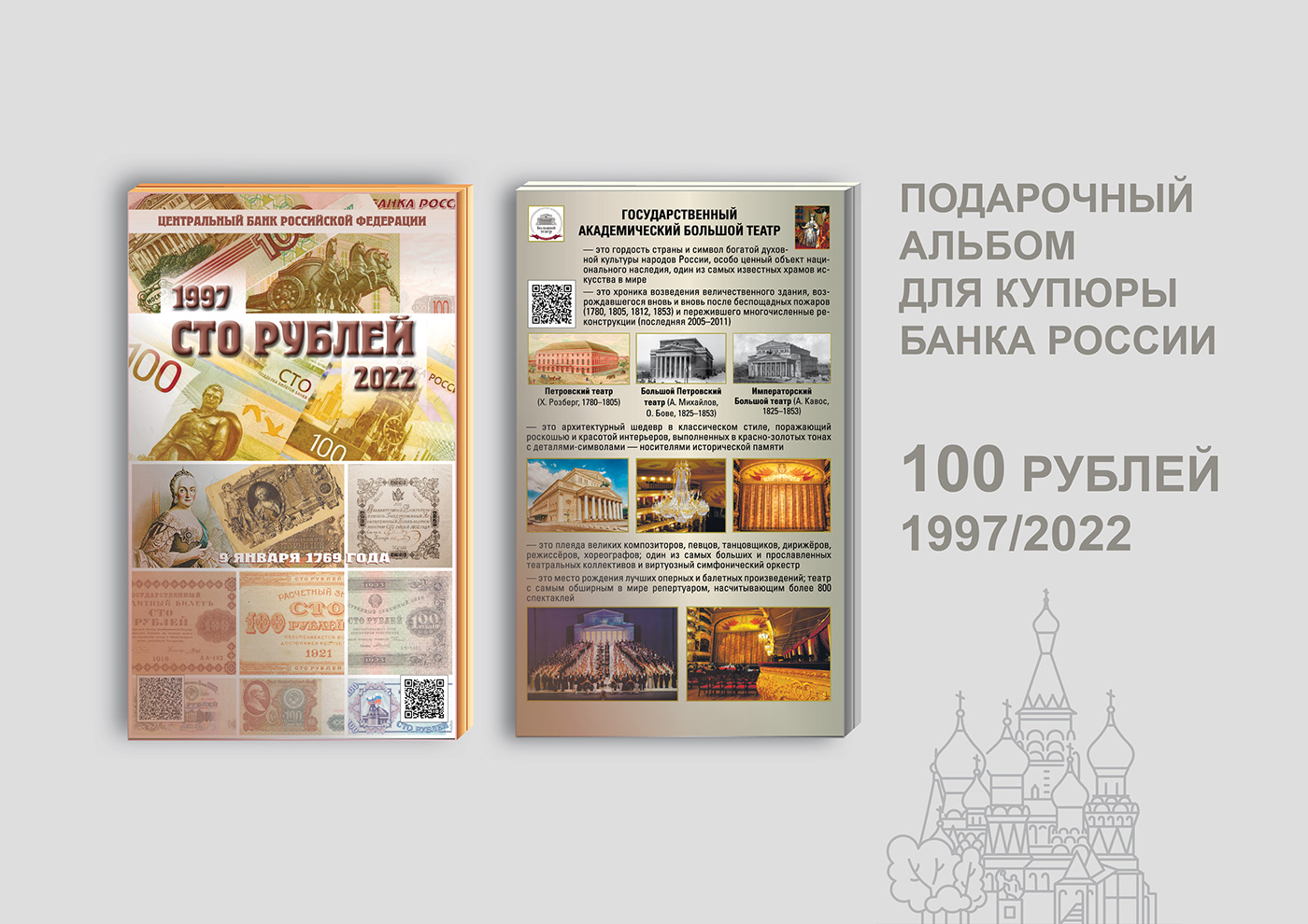 gift Album Banknote money Bank graphic design  typography   brand identity Moscow Russia