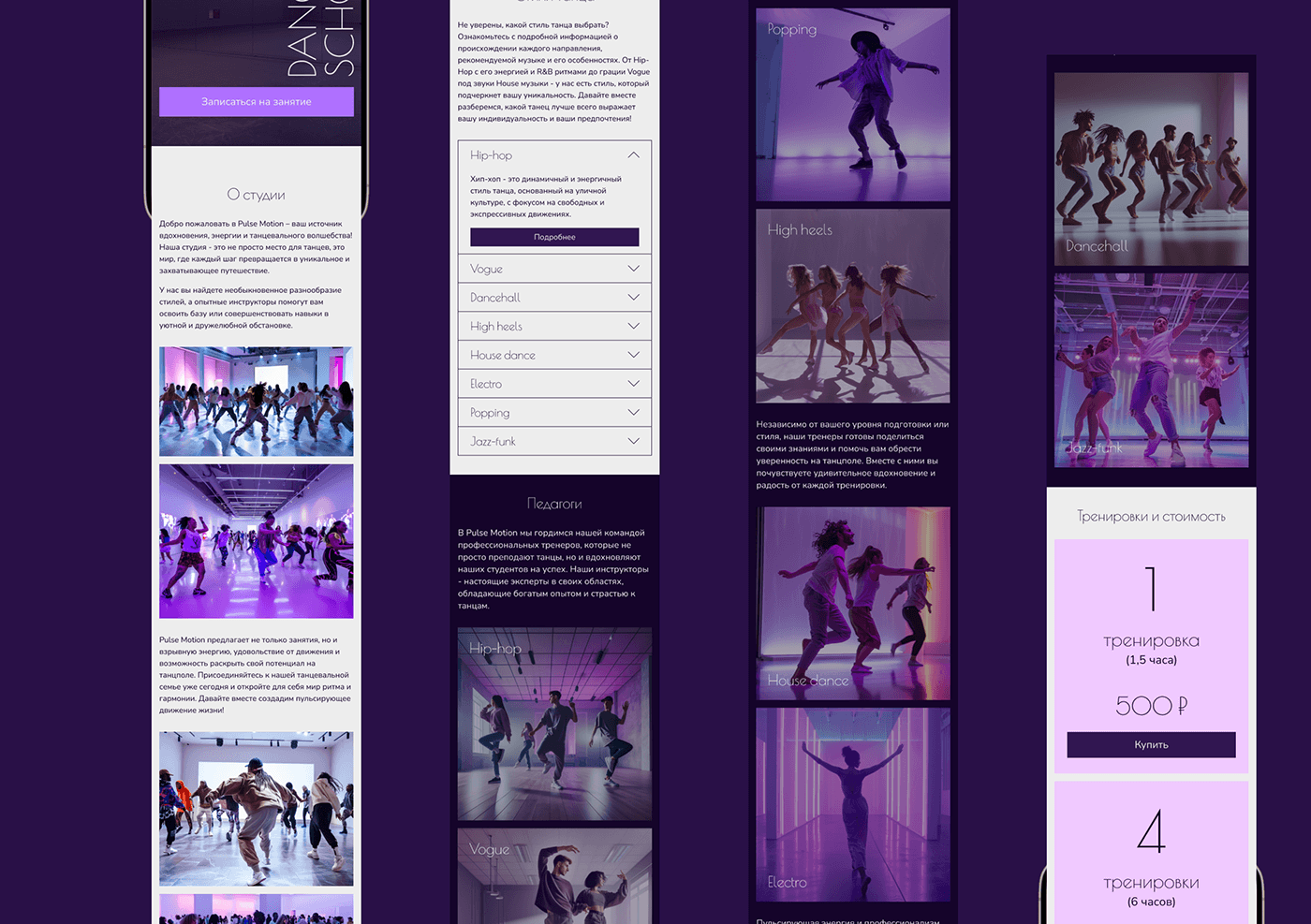 UX UI Web Design  Website Школа танцев  танцы user interface user experience Figma design сайт