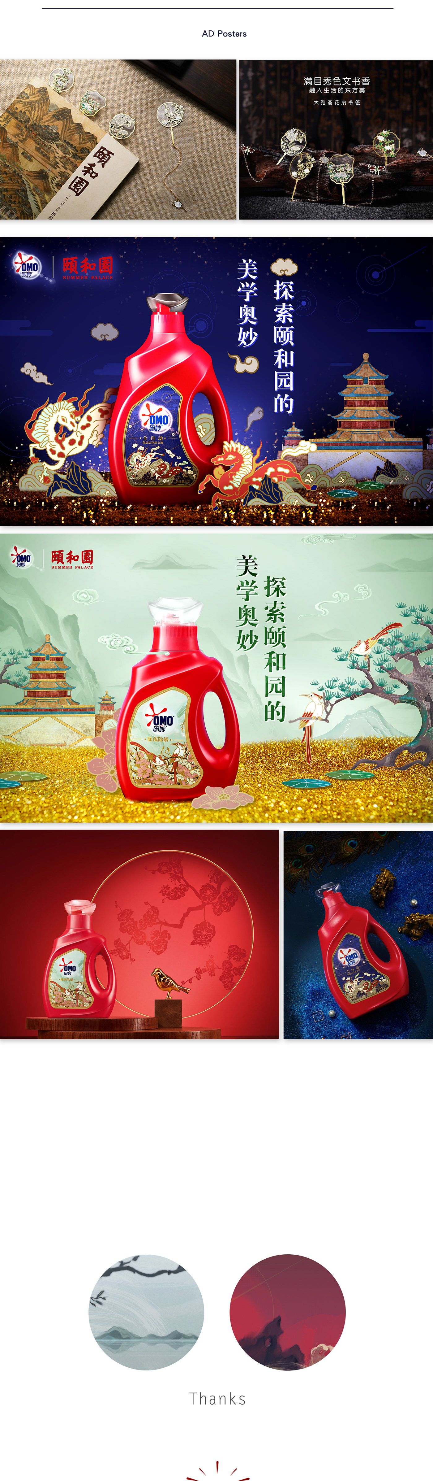 Reeo omo package design  ILLUSTRATION  Eastern chinese pattern Unilever 东方 包装