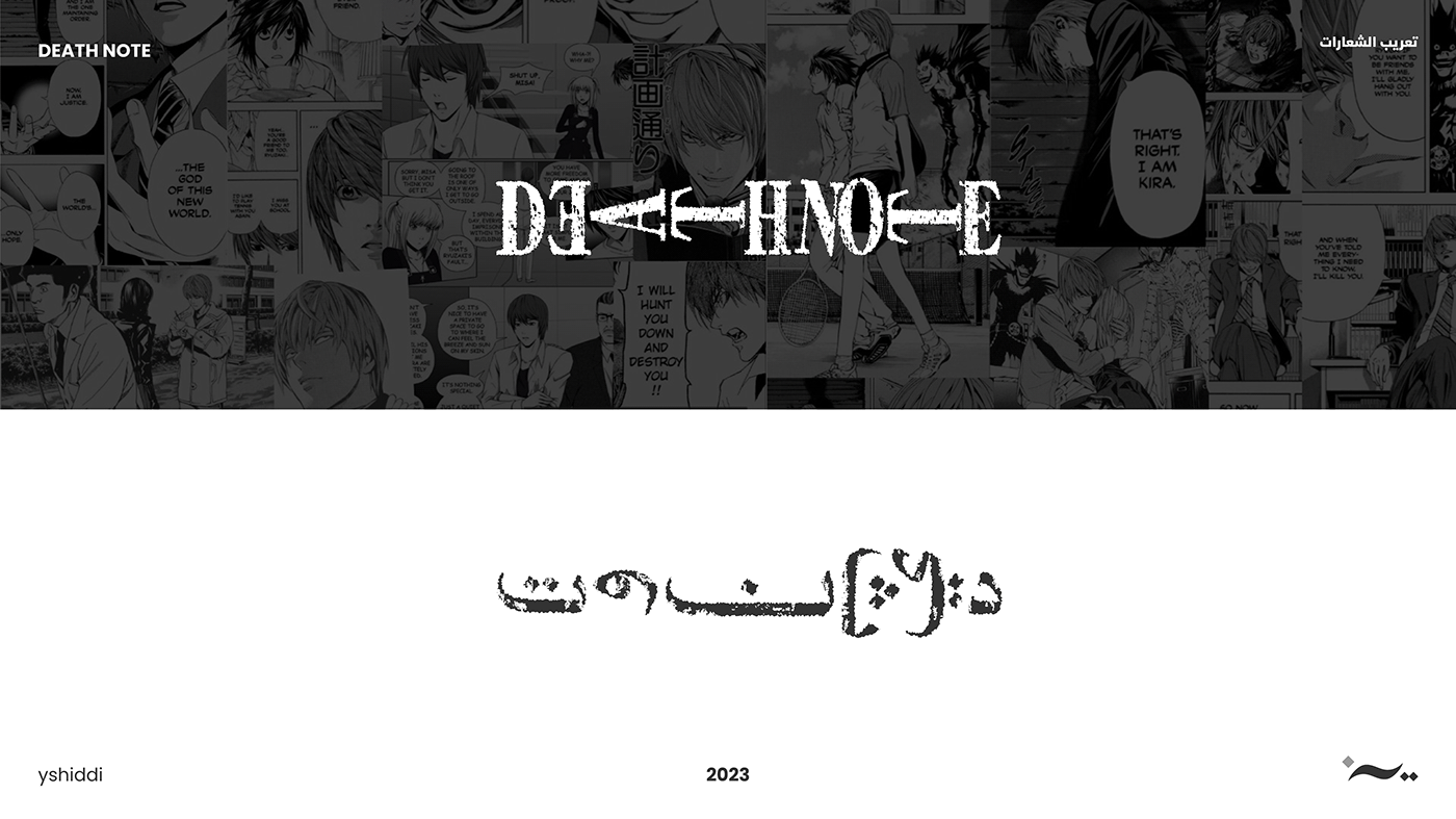 Arabic logo arabization arabic type Logotype lettering typography   شعارات عربية  تعريب ‎