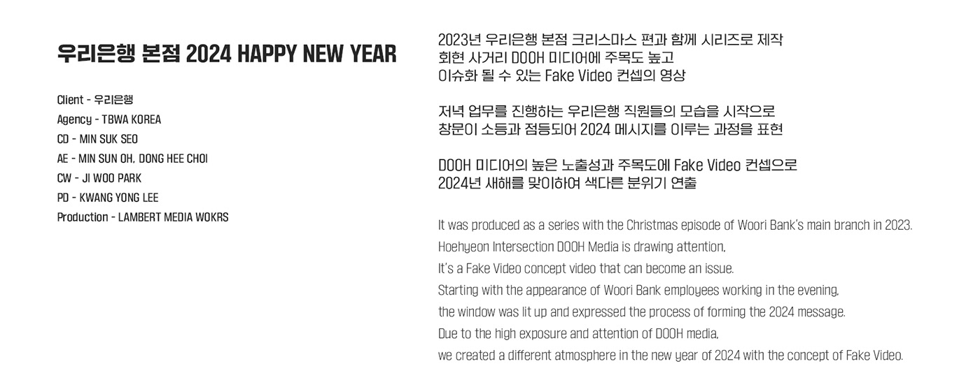 dooh wooribank 3d motion 3d animation happy new year new year Lambert Media Art anamorphic commercial