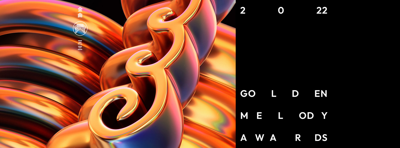 3D Awards CG music 金曲獎 key visual abstract Poster Design typography   visual identity