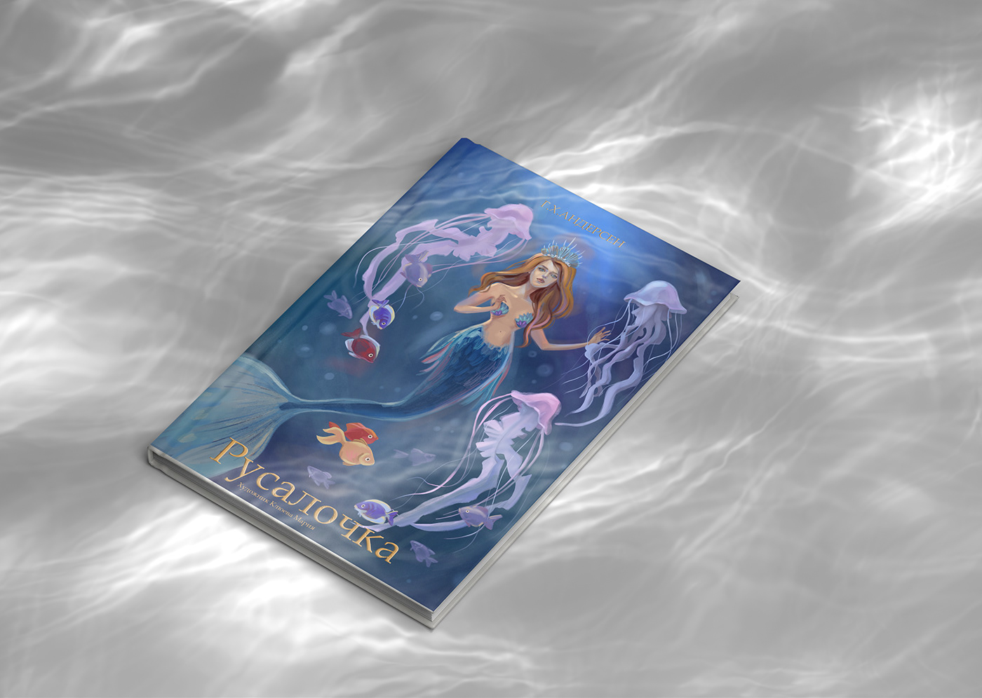 обложка книга book cover ILLUSTRATION  Character design  children illustration mermaid сказка русалочка children's book