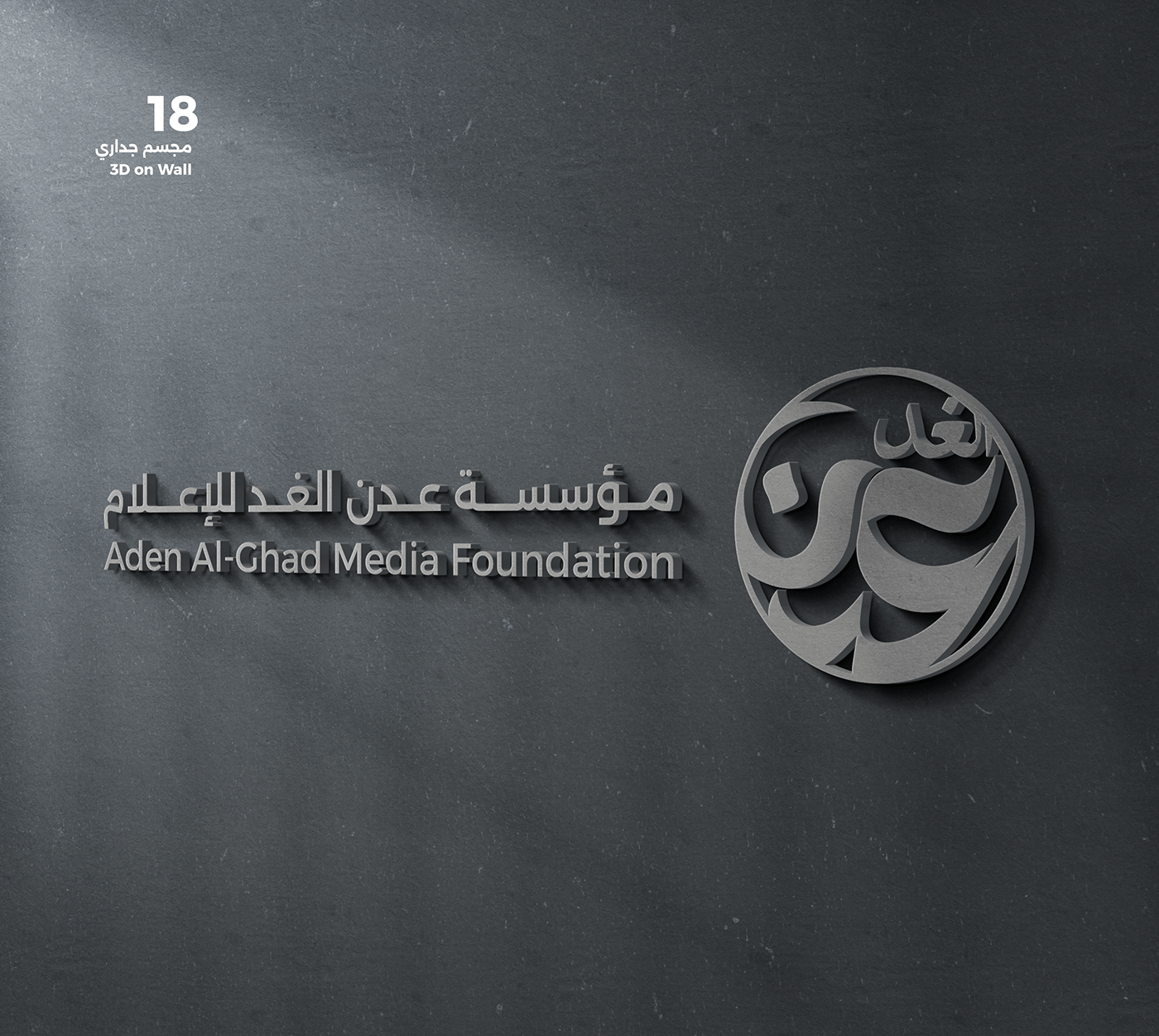 brand identity Brand Design Logo Design visual identity brand identity arabic aden alghad Bragi Studio عدن الغد