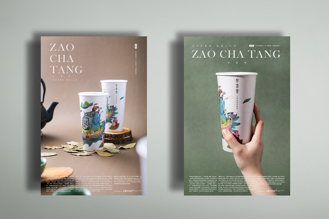 插畫 飲料 飲料杯 茶飲 茶葉 包裝設計 beverage taiwan tea CHEERER