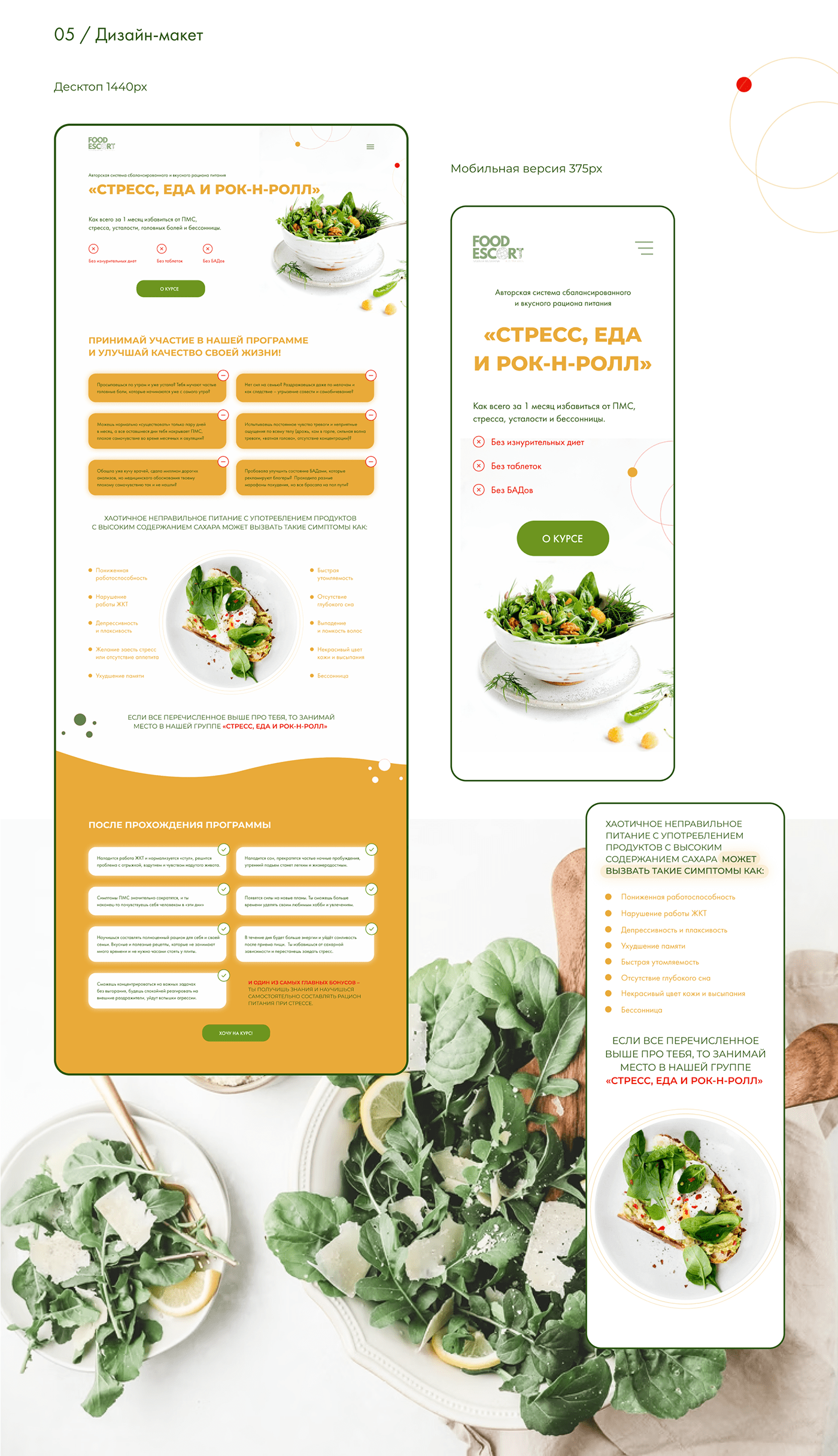 diet healthy food landing page nutrition Web Design  Website диетолог Ленднг нутрициолог правильное питание