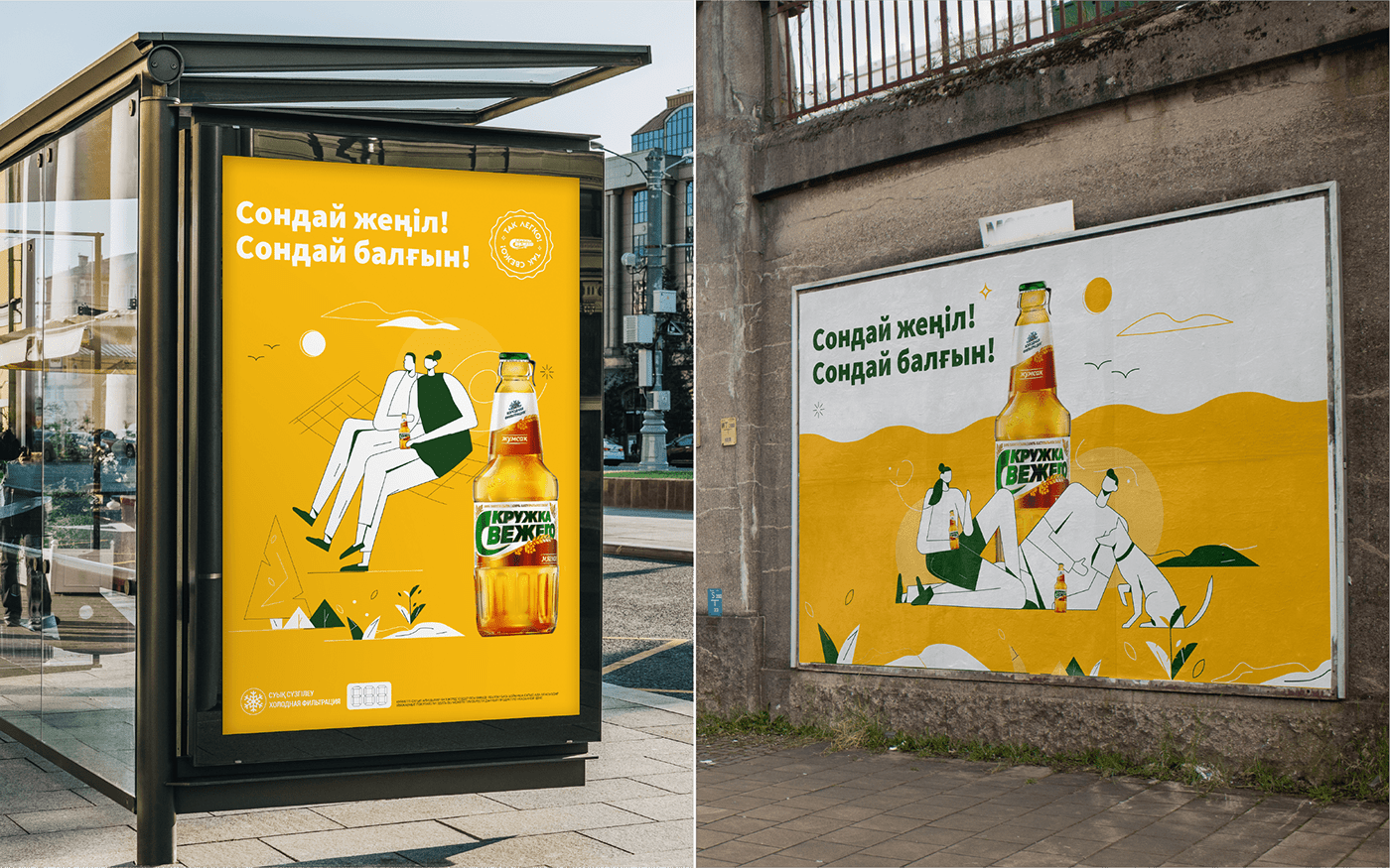 Advertising  alcohol beer branding  fresh ILLUSTRATION  Kruzhka Svezhego yellow