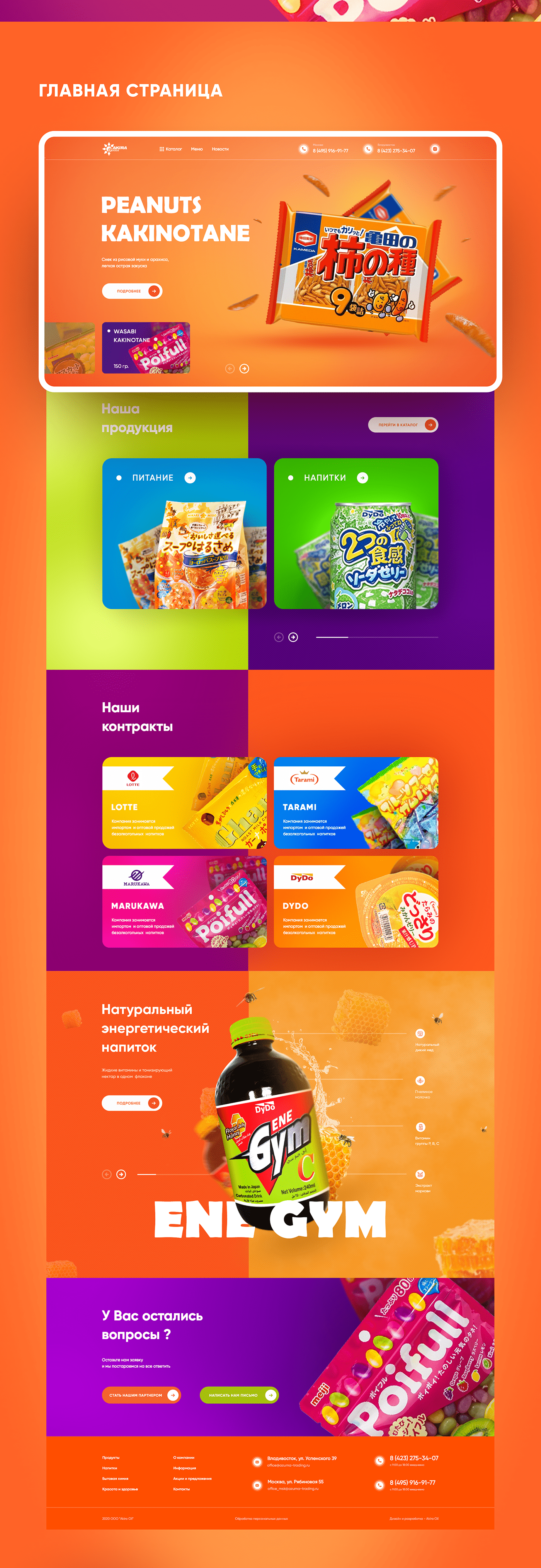 colors corporate website design inspiration webdesign japanese product landing page Online shop orange fiolett yellow promo site snacks and candy webdesign trends