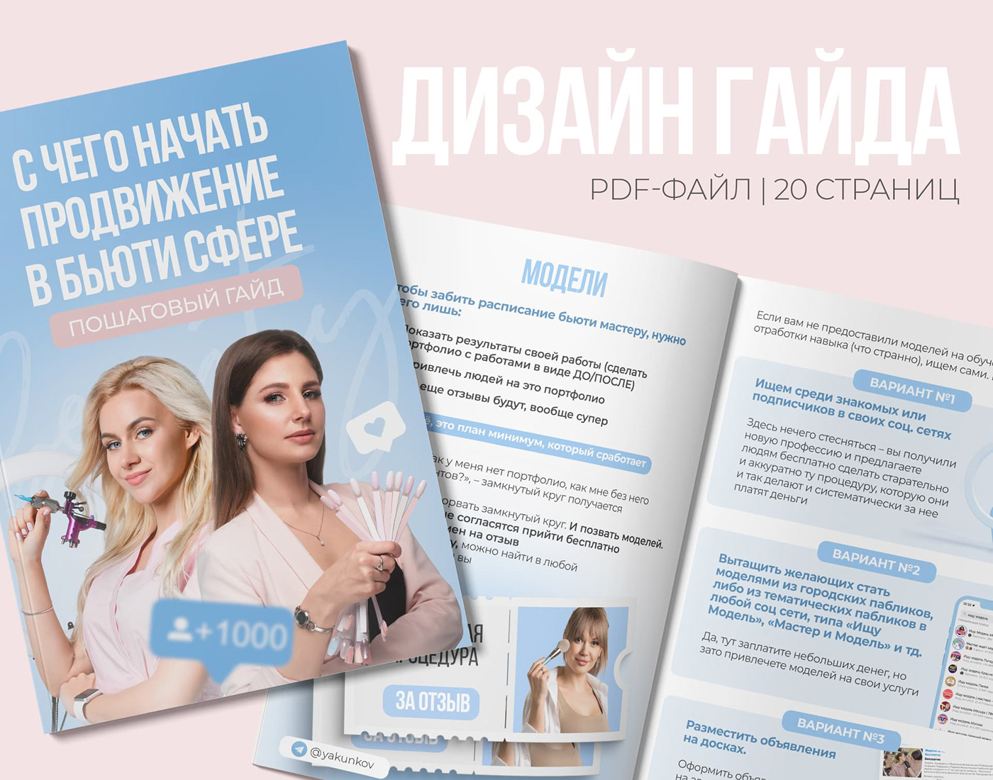 checklist Guide guides pdf Гайд дизайн гайда инфопродукт курс Чек лист чек-лист