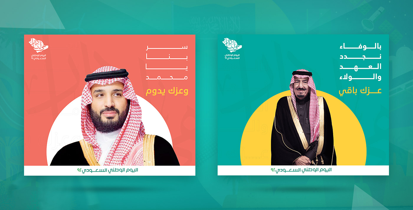 design logo Saudi National Day 92 Socialmedia text vector الرياض براندينج بروشور سوشيال ميديا