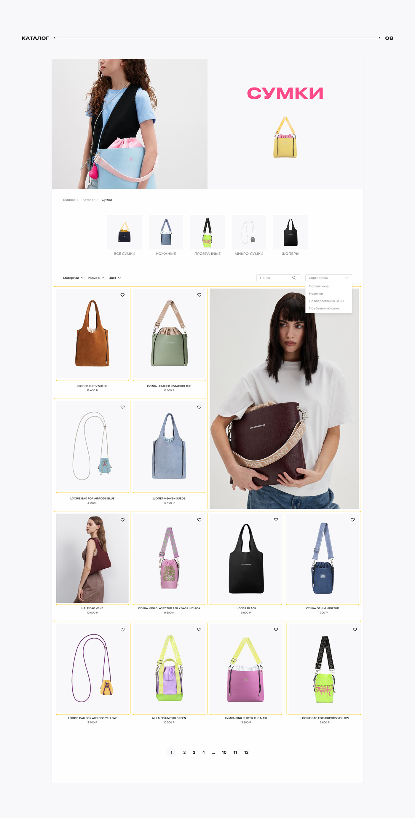 Web Design  веб-дизайн UI/UX e-commerce online store bags shop store Website интернет-магазин