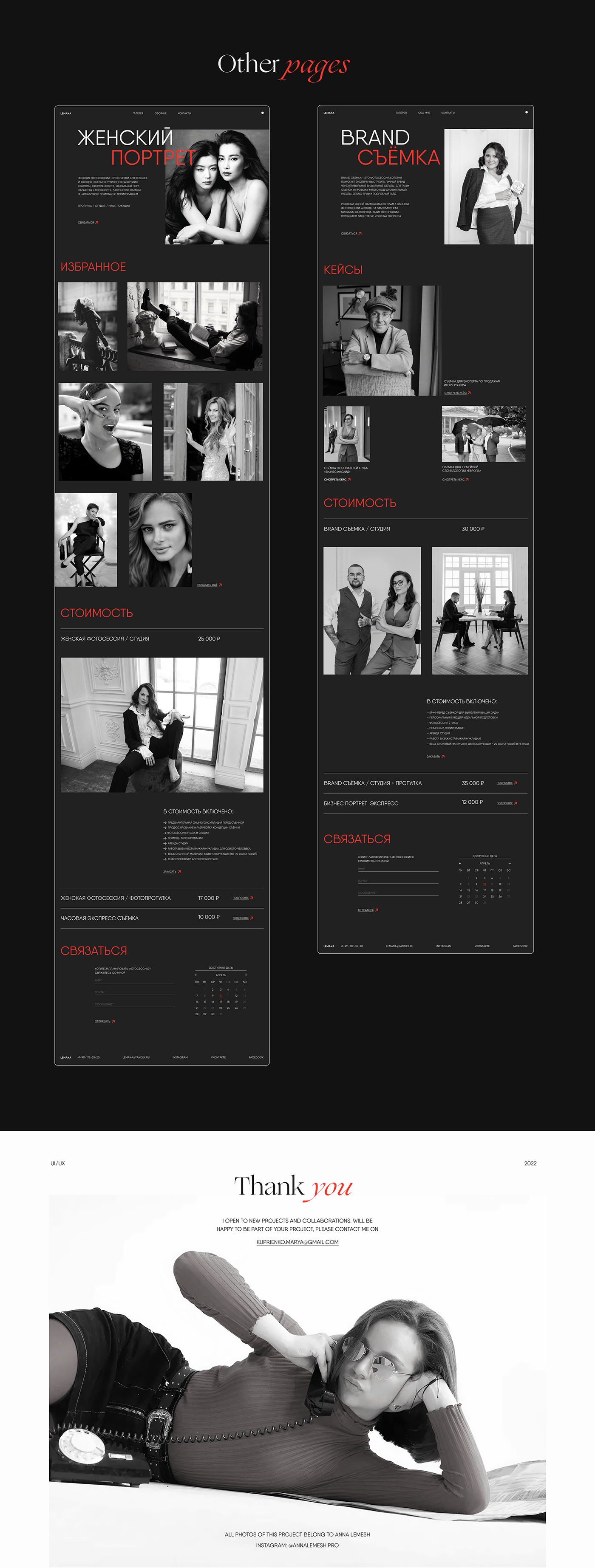Внутренние страницы сайта: женский портрет, бренд-съемка