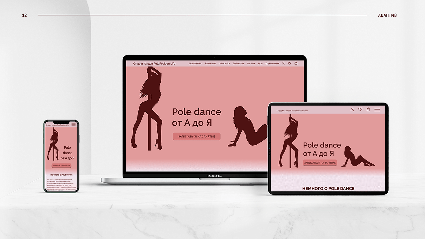Adaptive dancing design Figma lending mobile pole dance Web Design  Website