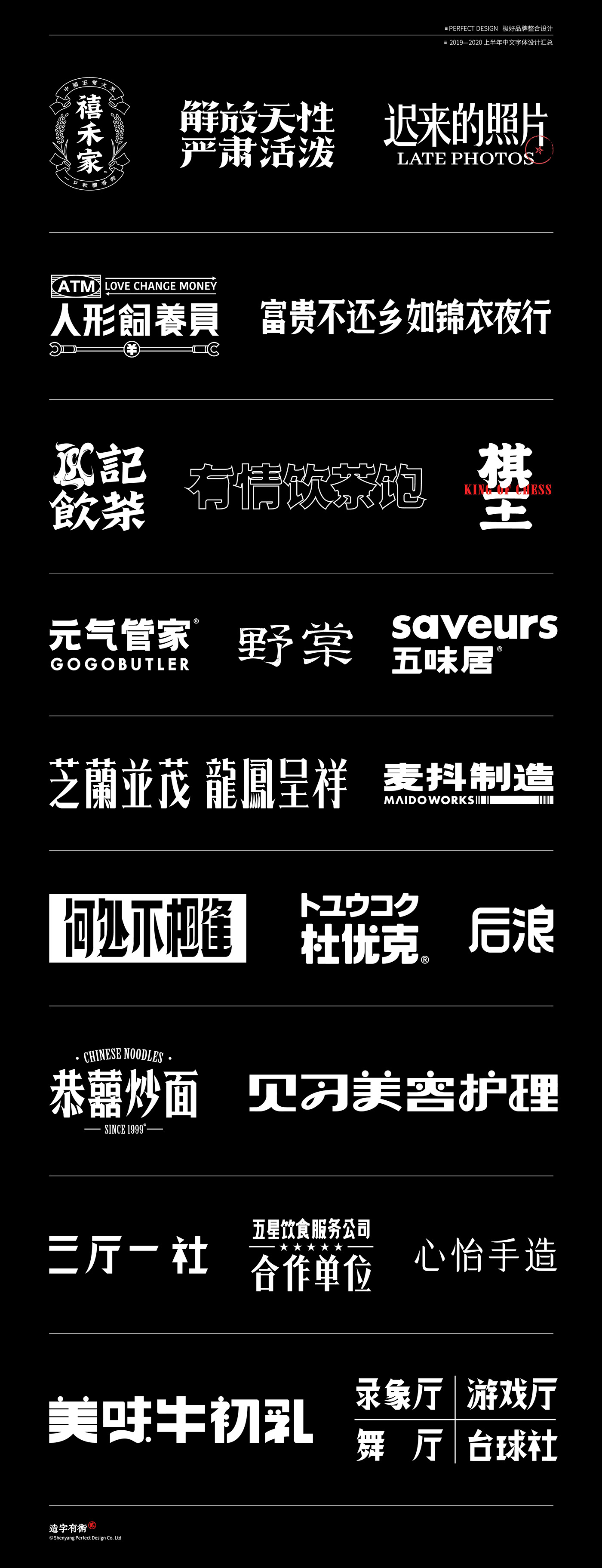 brand china font logo Typeface typeface design 中文 复古字型 字体 字体设计