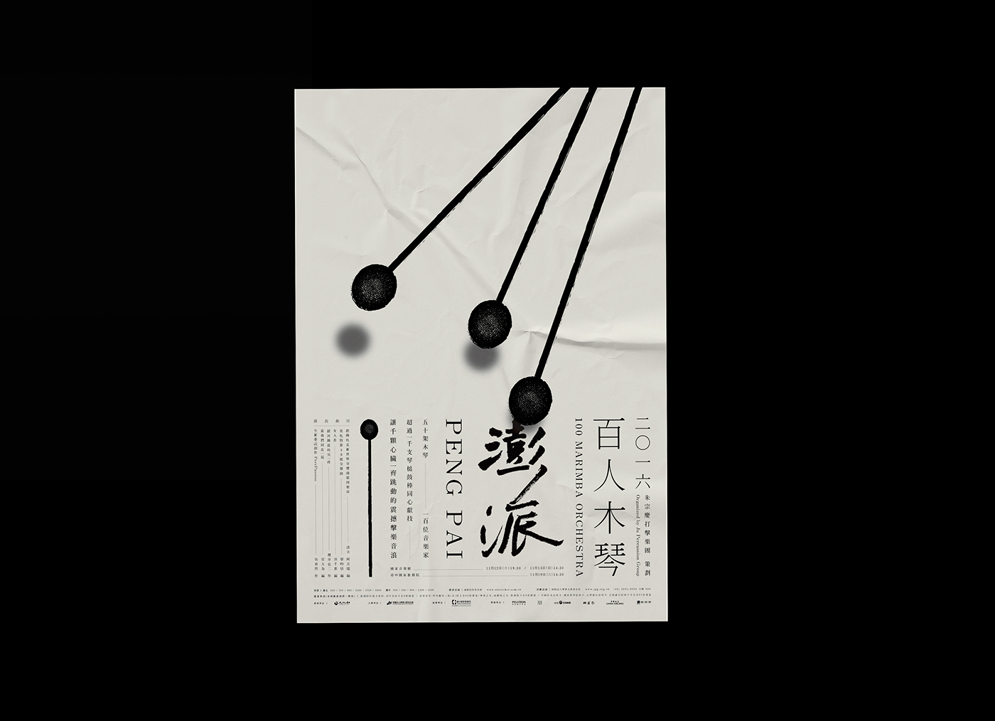 concert Poster Design asian design japan style adobeawards classy Eastern Musical Instruments black and white japanese style