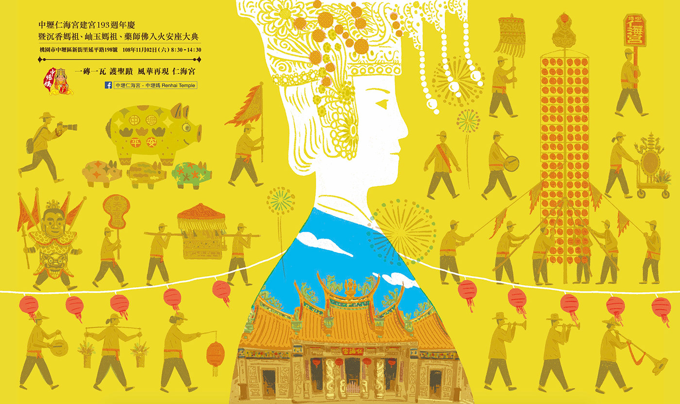 romantic route 3 Jia Dong Lin ILLUSTRATION  temple festival photoshop 仁海宮 插畫 廟會 媽祖 林家棟