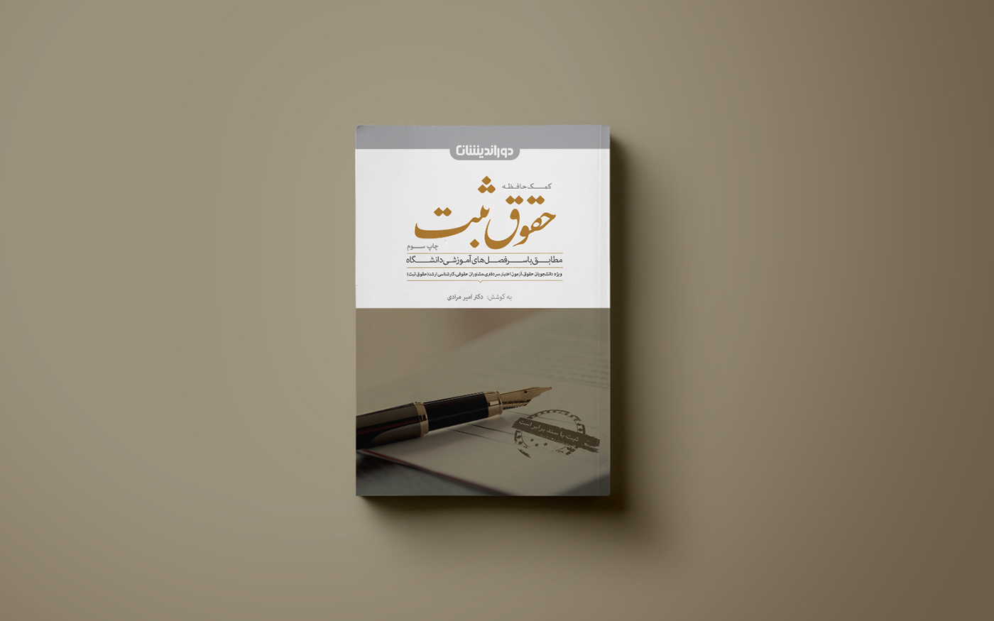 book book cover alireza bakhshi doorandishan علیرضا بخشی