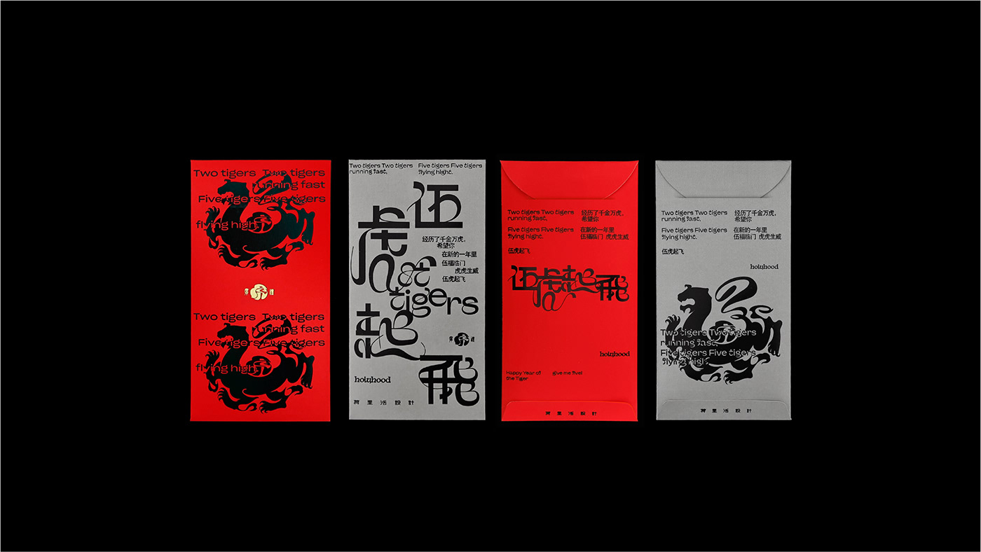 2022 design brand branding  chinese new year design Logotype Packaging tiger 新年 虎年