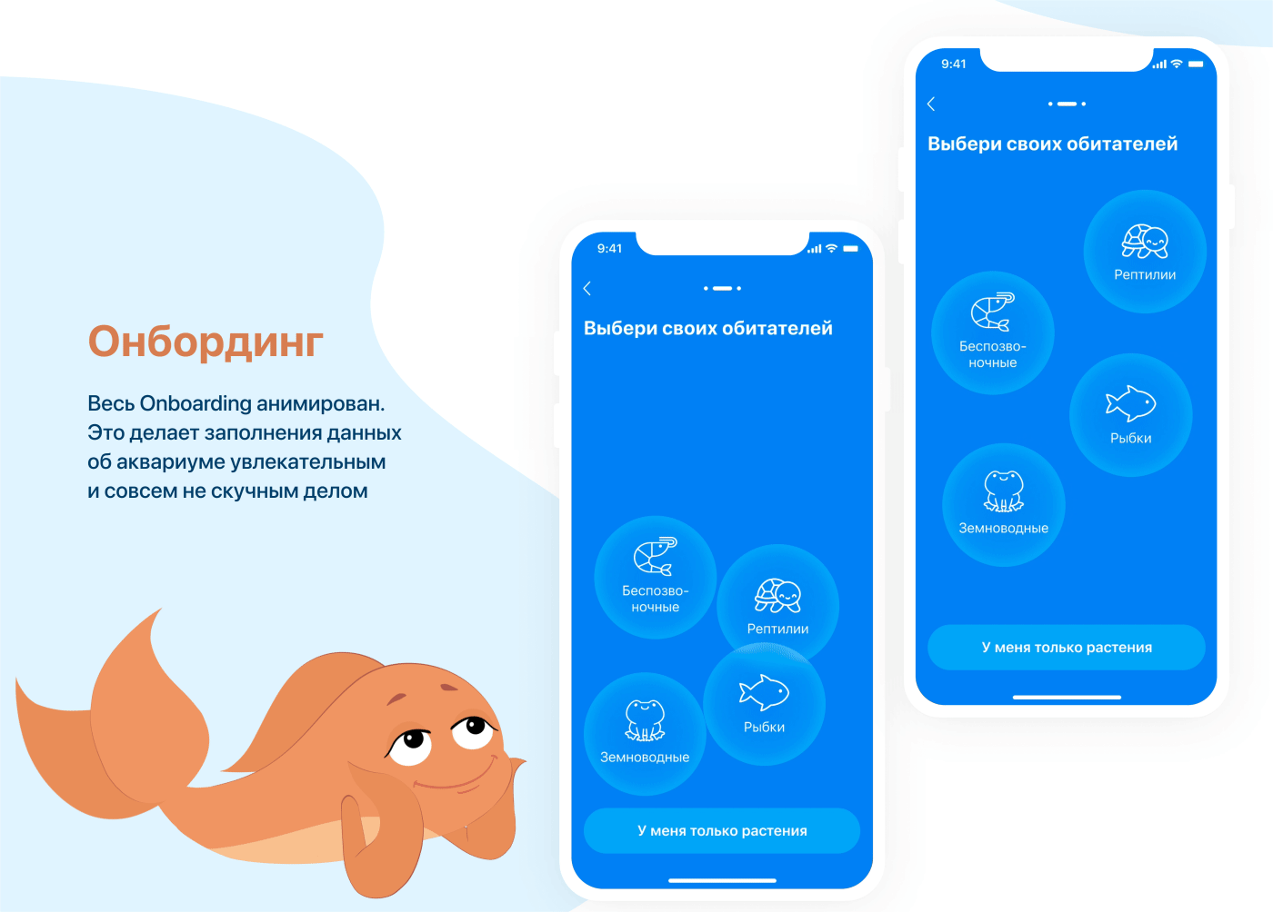 app aquarium mobile Mobile app Mockup prototype UI user experience user interface ux