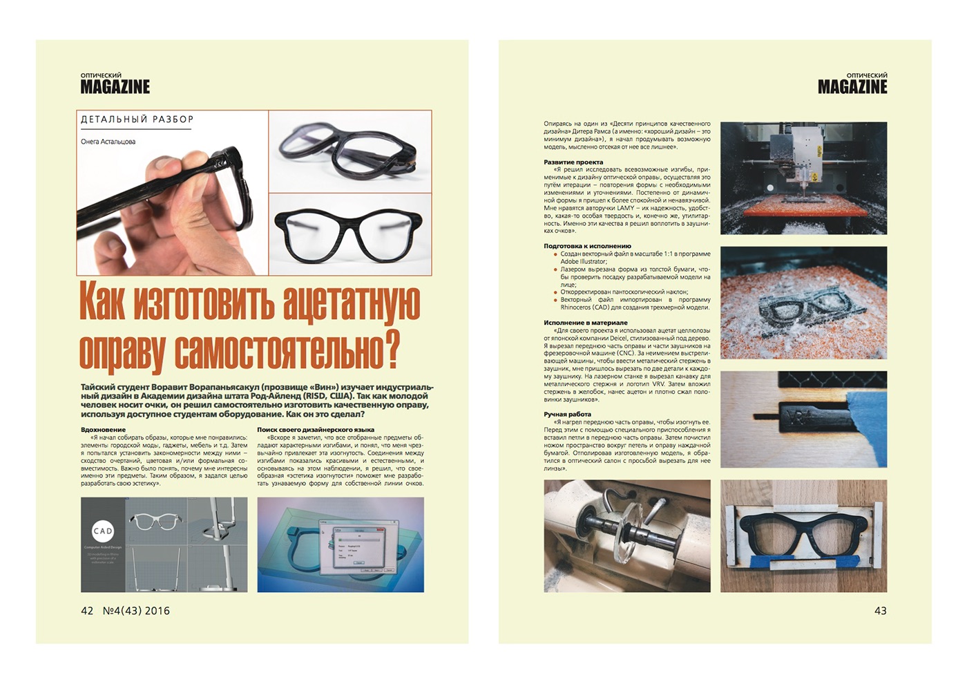eyewear glasses design frames cnc Lasercut polish Style jewelry plastic lens glass curves curve wave