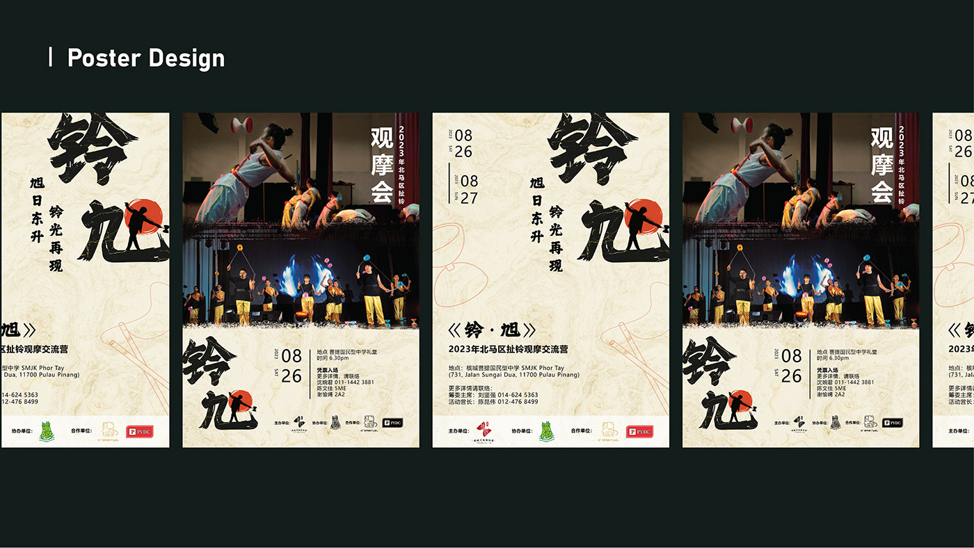 graphic design  Event Advertising  promotional design logo poster banner flyer brochure