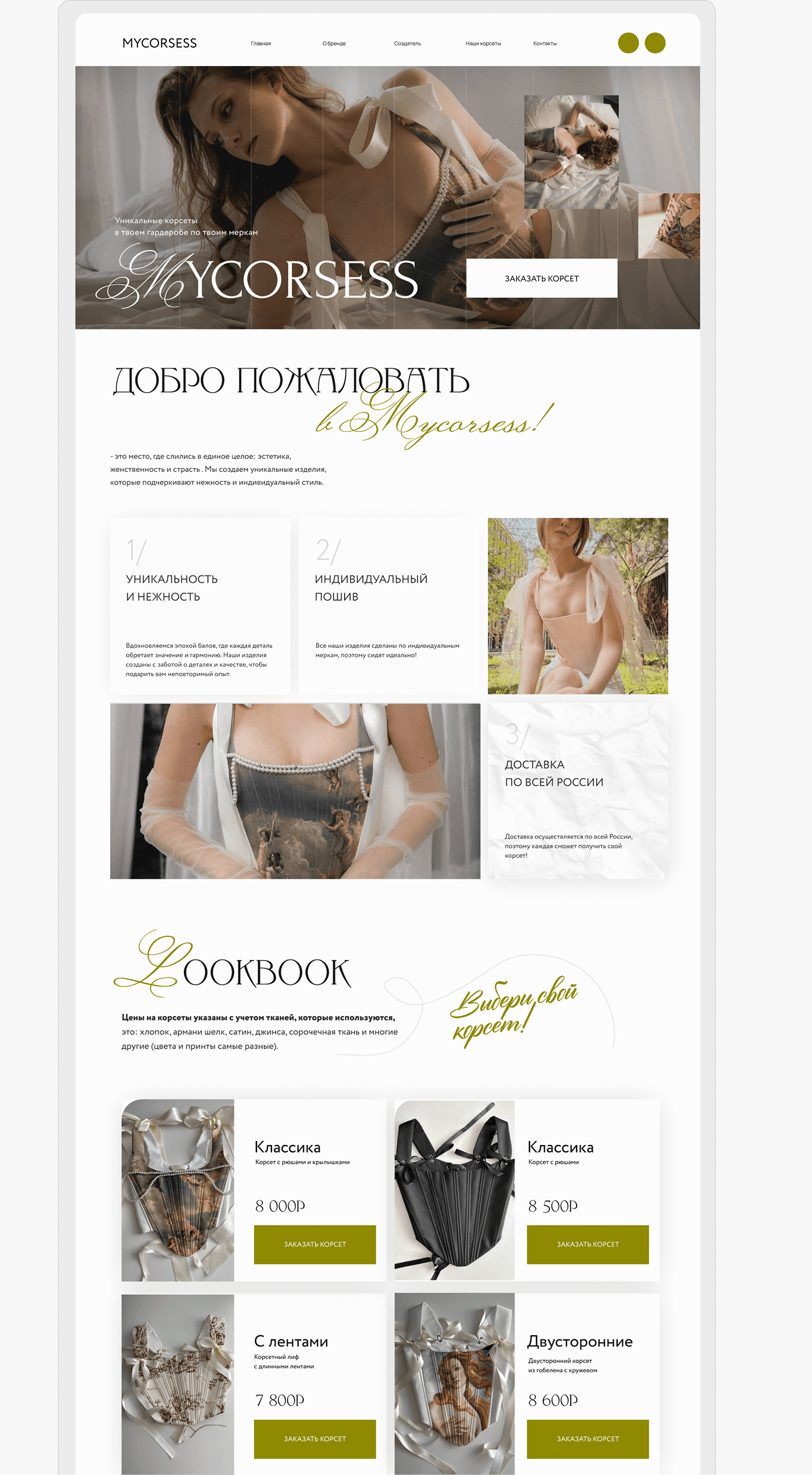 landing page Web Design  handmade corset aesthetic design веб-дизайн дизайн сайта эстетика лендинг