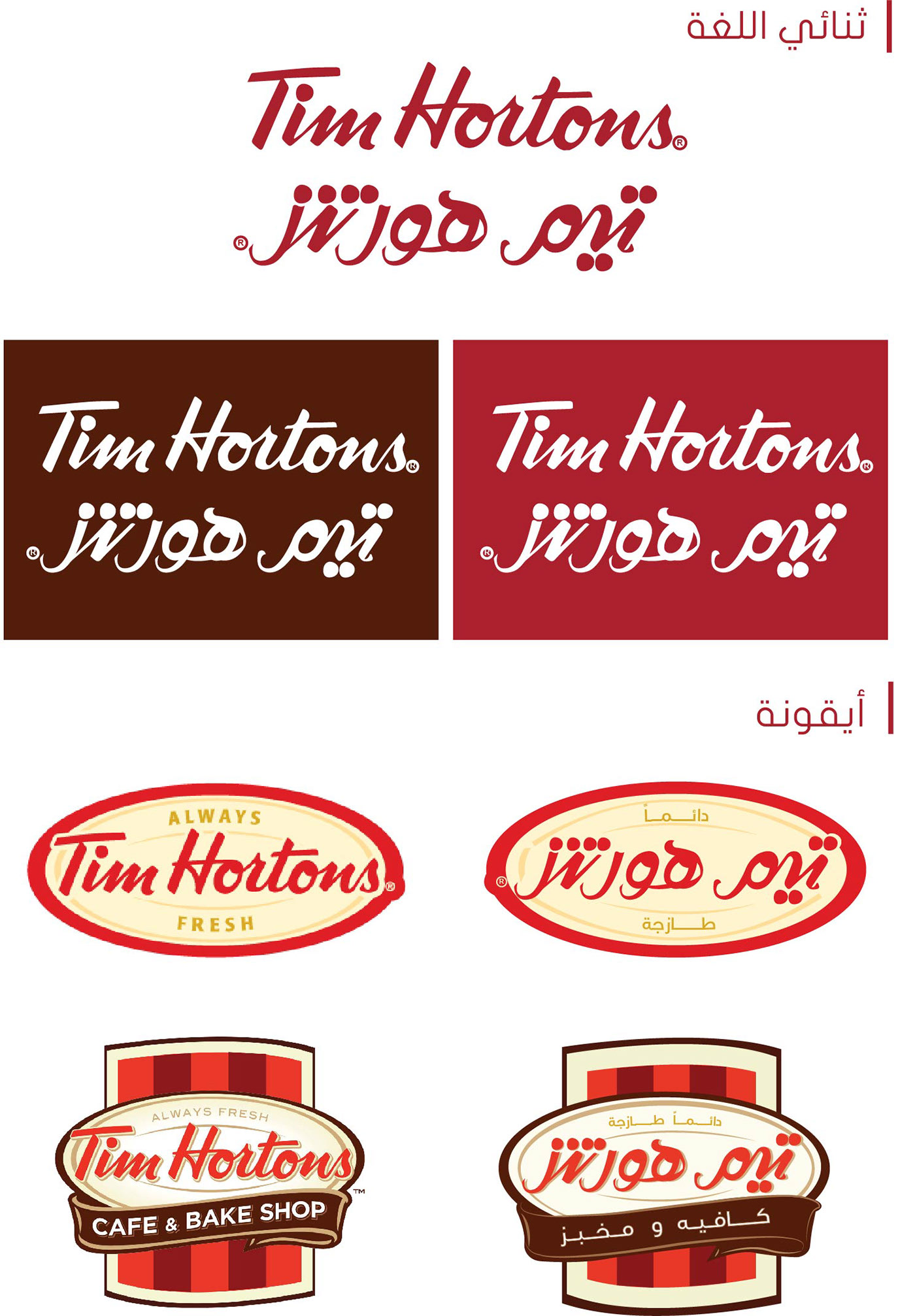 Tim Hortons Menuboard Theming on Behance