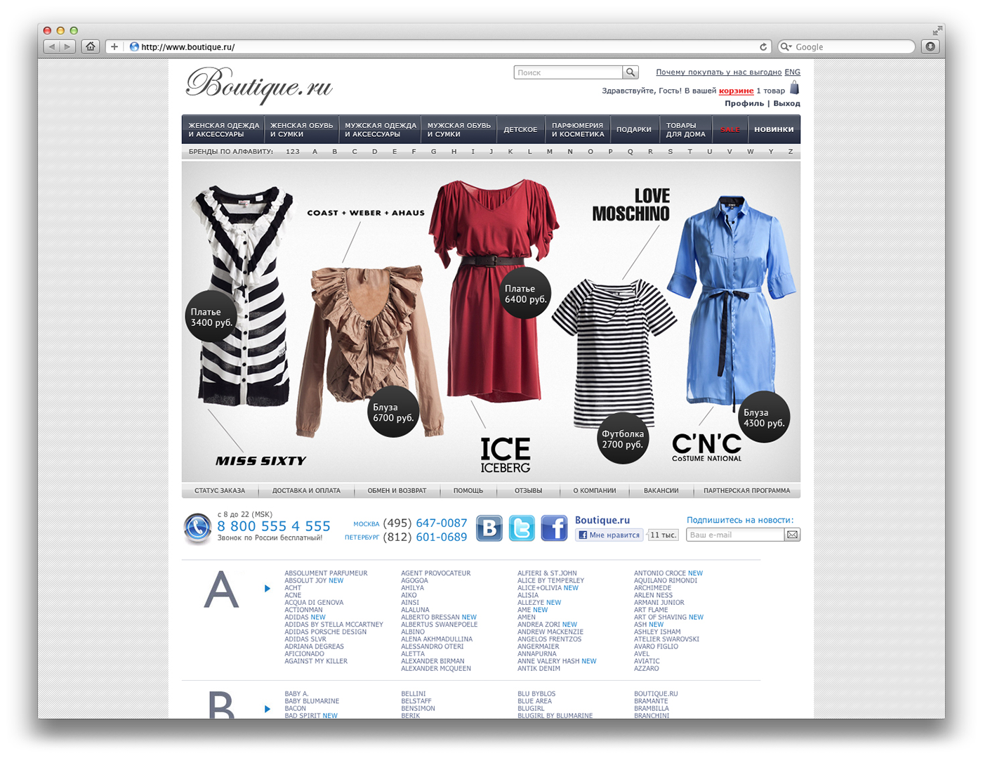 Boutique ru. Бутик ру интернет-магазин. Butik ru интернет магазин одежды. Web дизайн бренда магазина одежды.