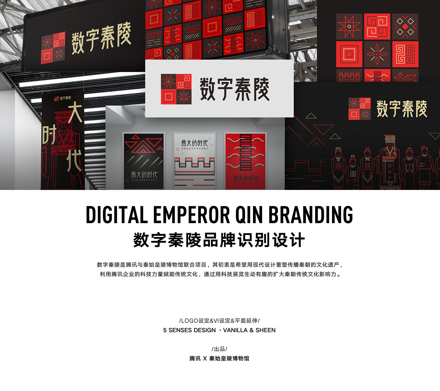 【腾讯X秦始皇陵博物馆】数字秦陵品牌设计|Gigital Emperor Qin Branding on Behance