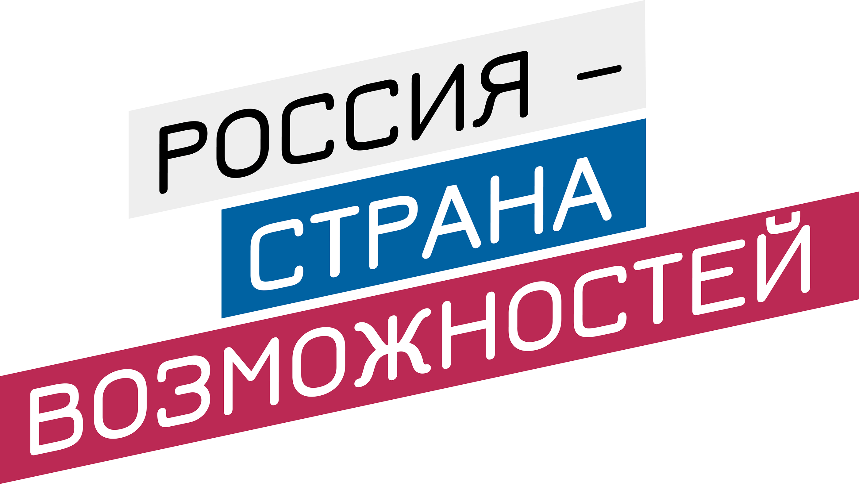 Логотип «Россия — страна возможностей» on Behance