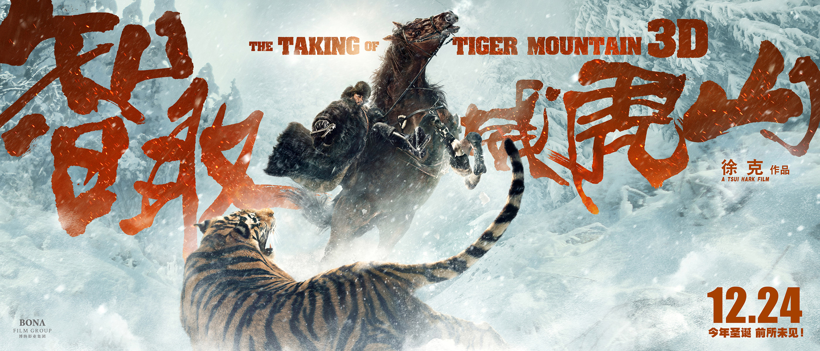Захват горе тигра. Ловкий захват тигровой горы.