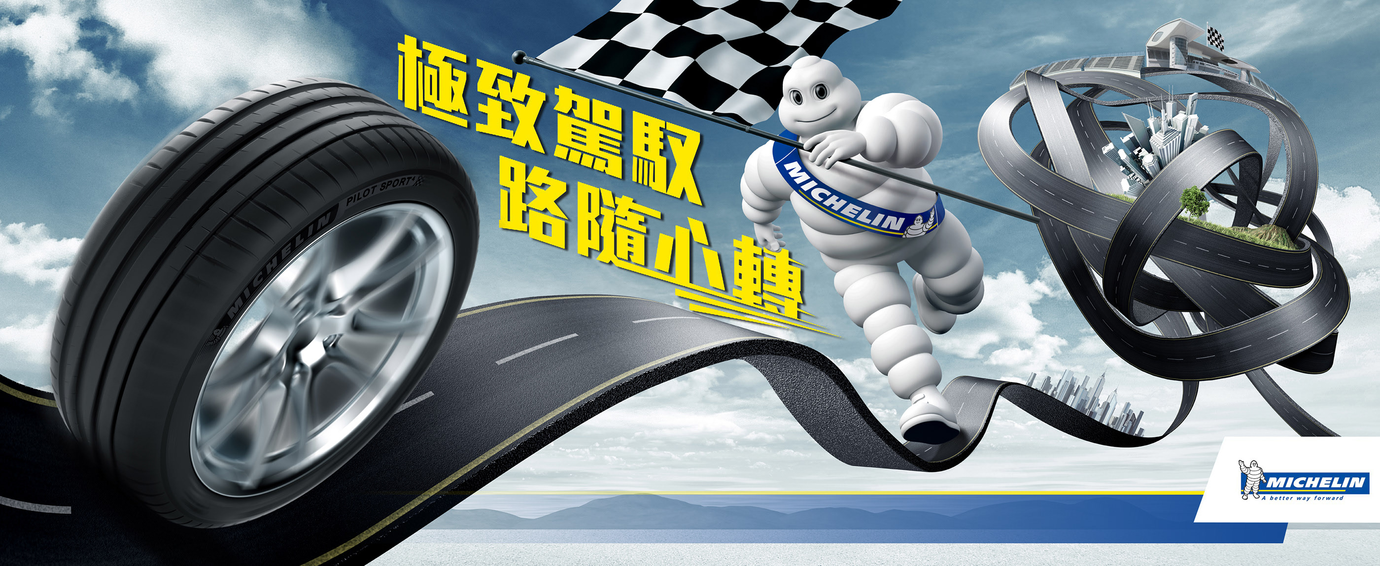 Мишлен шины страна. Michelin 3d. Michelin Sport. Звезда на шинах Мишлен. Michelin Pilot реклама.