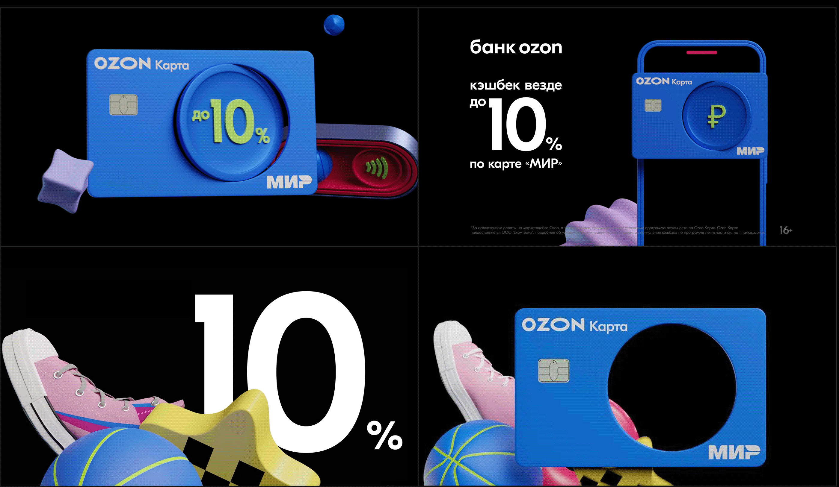 Озон банк qr код. Озон банк. Озон банк карта. Озон банк реклама. Озон банк логотип.