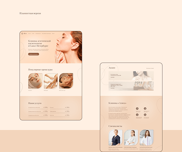 Landing page for Cosmetology clinic