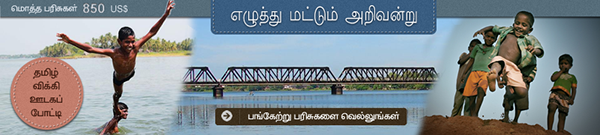 tamil Wikipedia banners Guide Minimalism