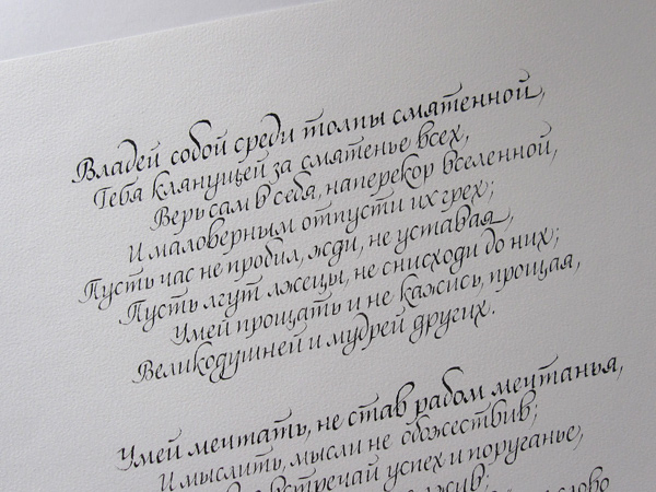 broad nib poem rudyard kipling Cyrillic