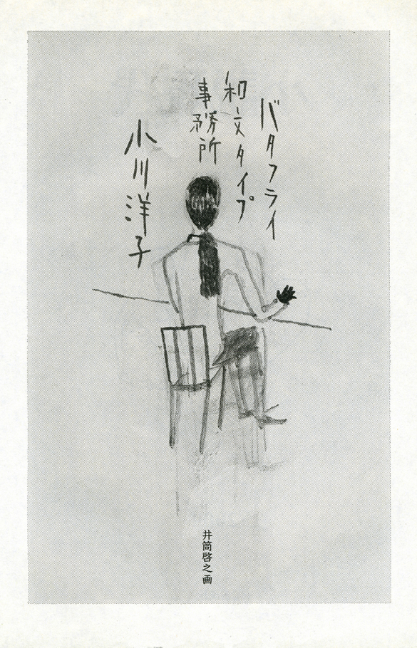White and Black izutsu hiroyuki japan novel person landscpe man woman ILLUSTRATION  jiro asada mariko hayasi