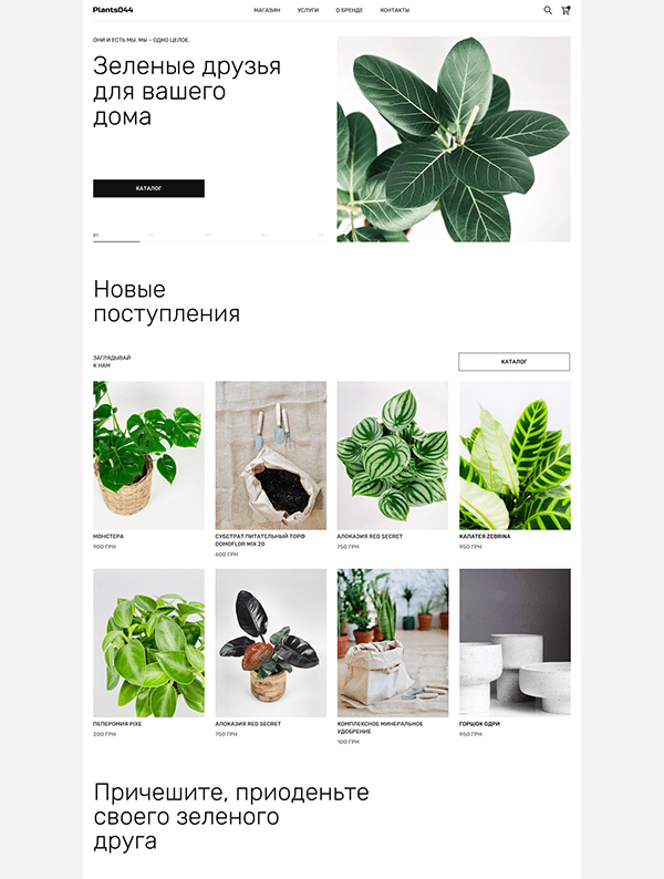 Plants044 | Online Store | E-commerce