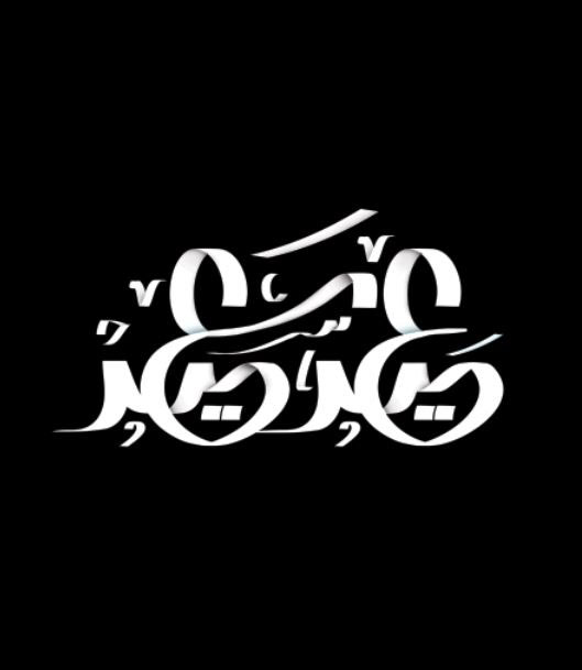lettering type arabic 3eed islamic feast