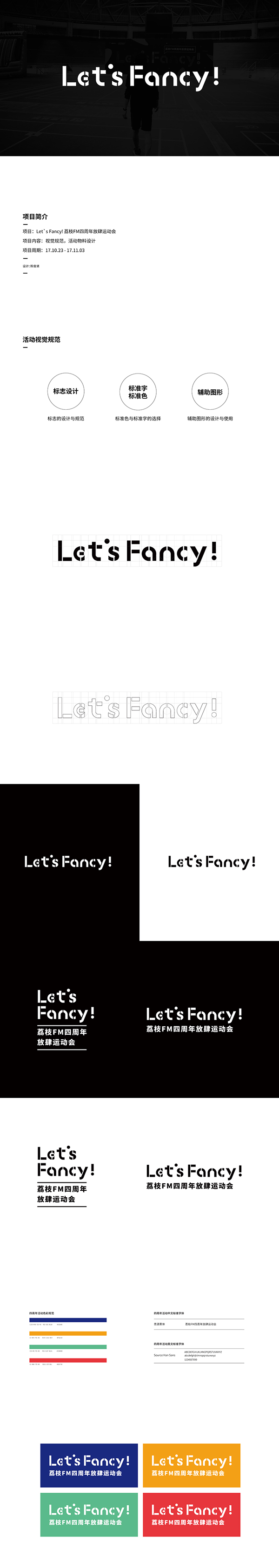 Let`s Fancy! Festival Branding, Visual Identity