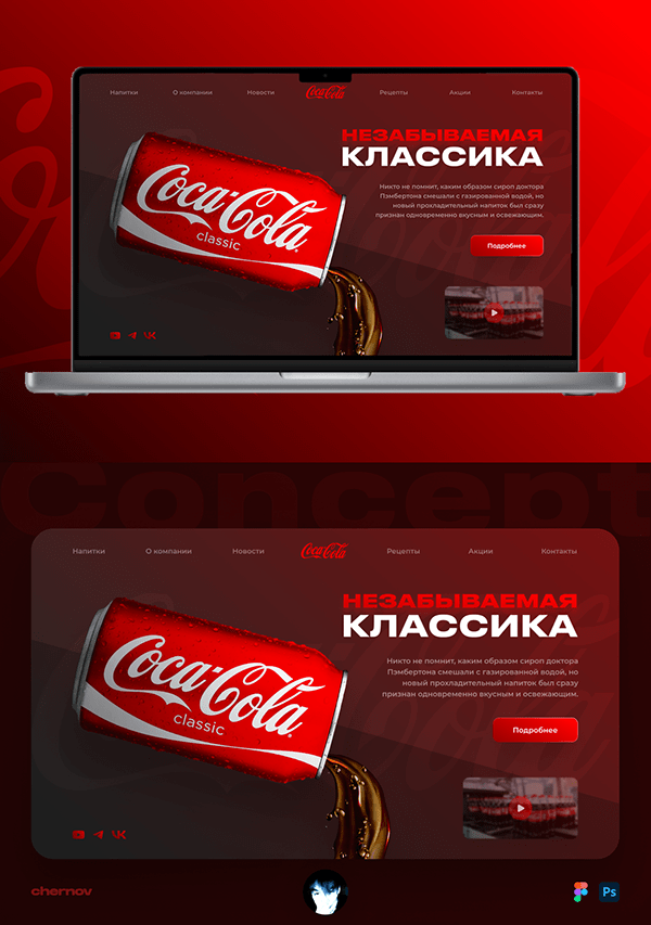 Coca-Cola Concept