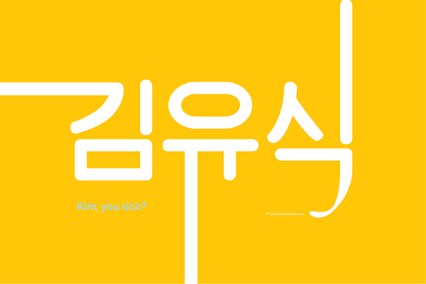 korean Korea korean typography Hangul korean alphabe lettering propagande