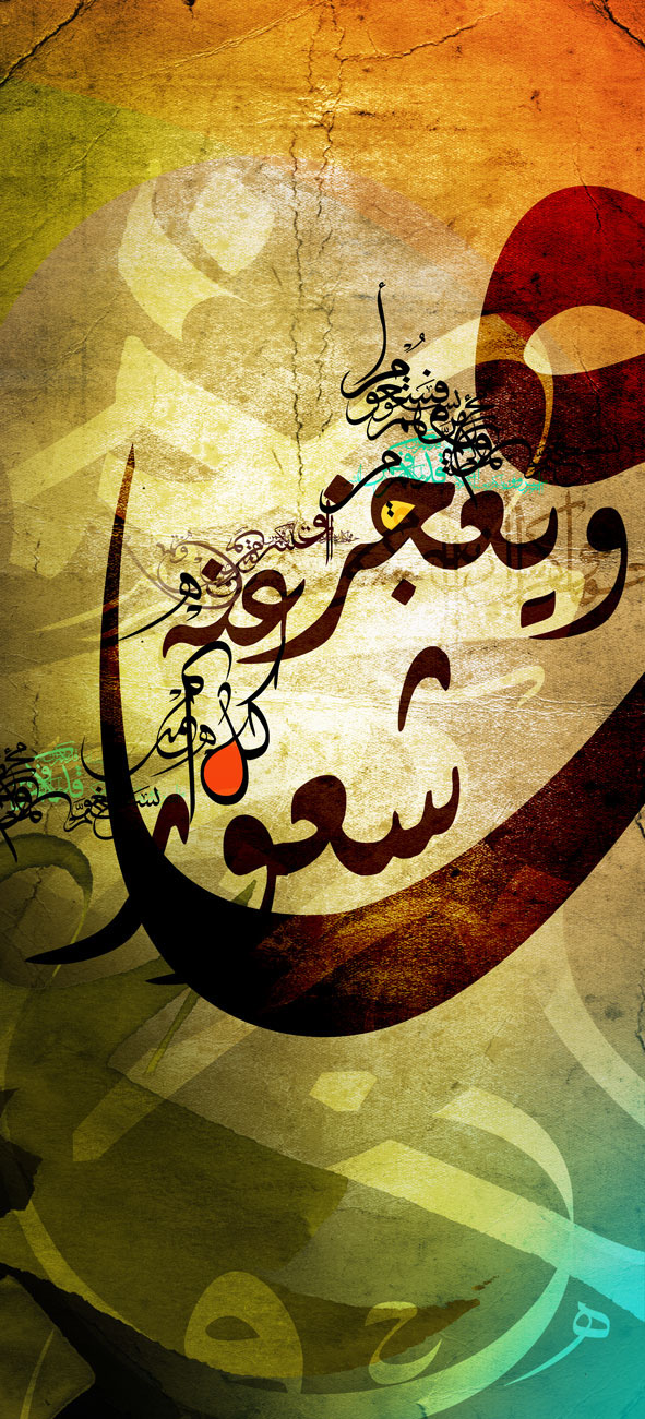 arabic calligraphy Contemporary Arabic Design graphic art letters Arabesque