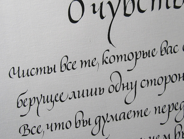 broad nib quote Rainer Maria Rilke Cyrillic