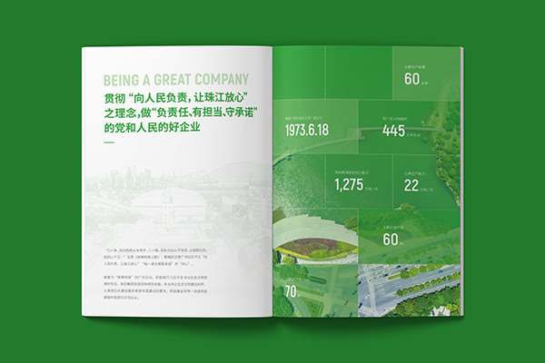 广州石化污水处理宣传册画册环保画册