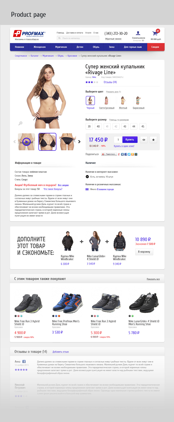 e-commerce sportmaxi profmax basov design aero design Webdesign yaroslav basov basovdesign art direnction estore shop Web online store sport