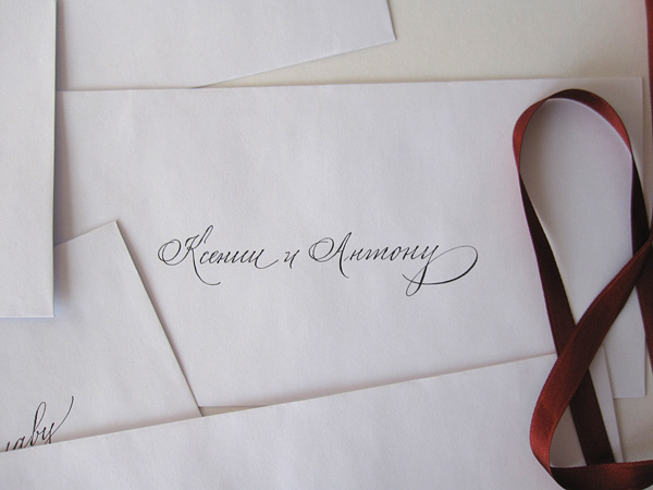 pointed pen invitation envelope Cyrillic